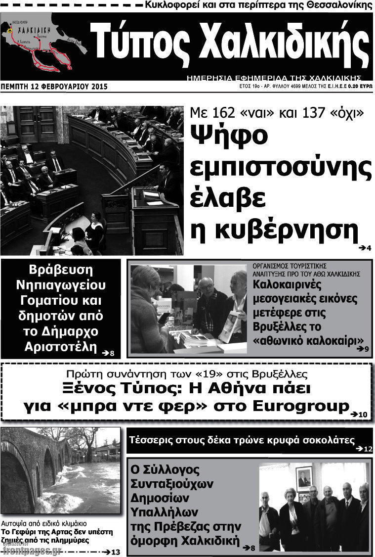 Τύπος Χαλκιδικής