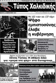 /Τύπος Χαλκιδικής