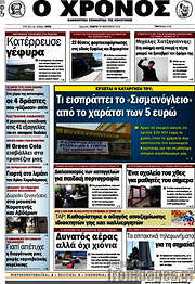 /Χρόνος