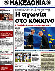 /Μακεδονία