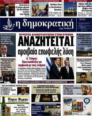Πρωτοσέλιδο Δημοκρατική Ρόδου