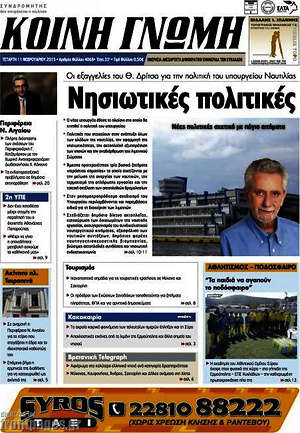 Πρωτοσέλιδο Κοινή Γνώμη
