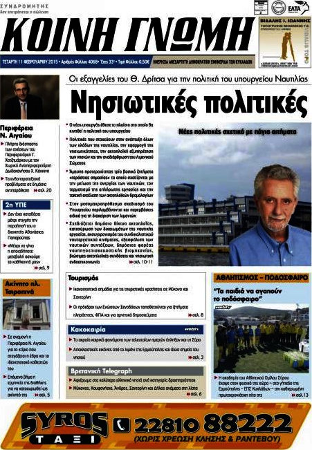 Κοινή Γνώμη
