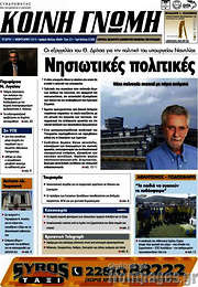 /Κοινή Γνώμη