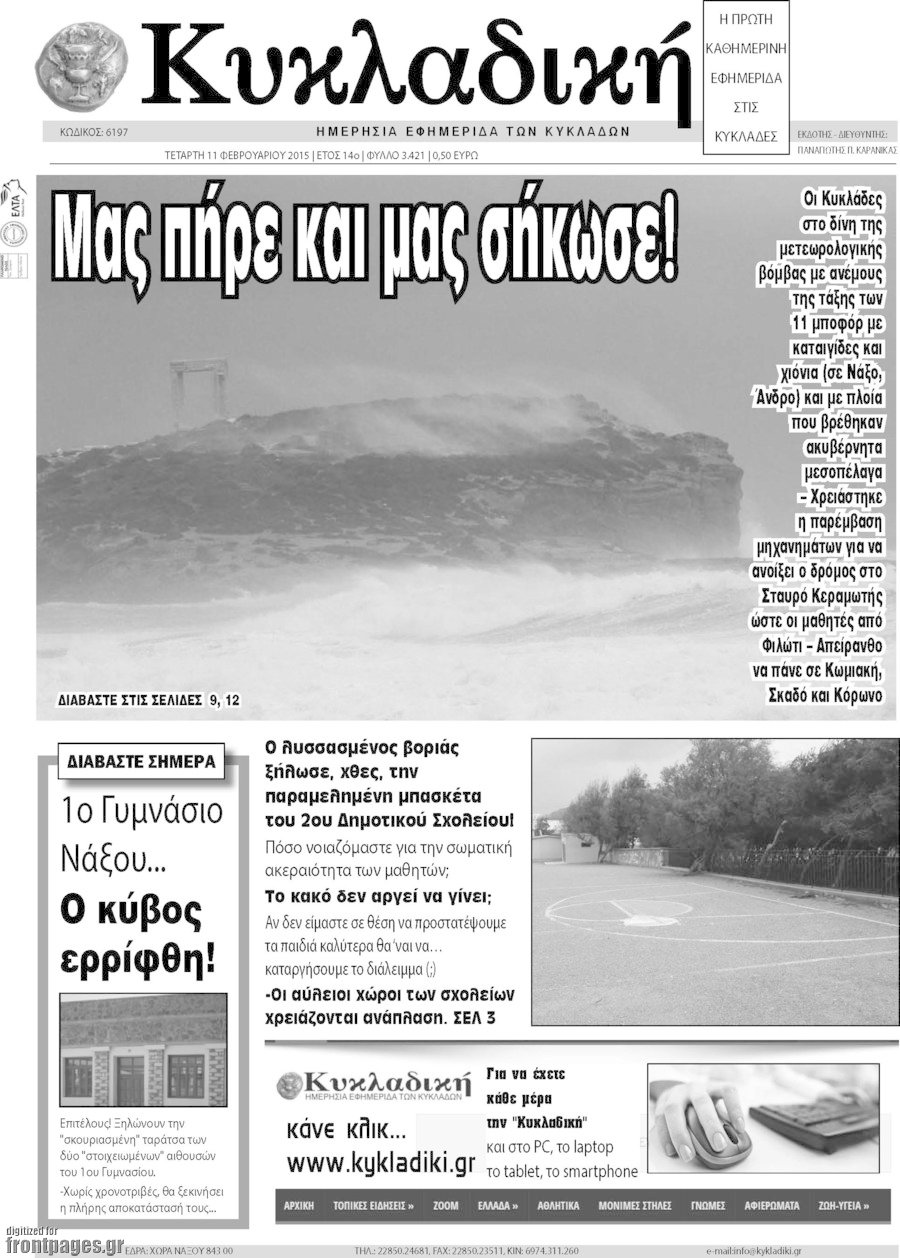 Κυκλαδική