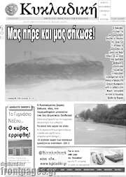 /Κυκλαδική