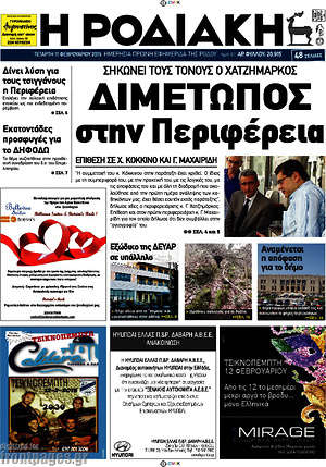 Πρωτοσέλιδο Η Ροδιακή