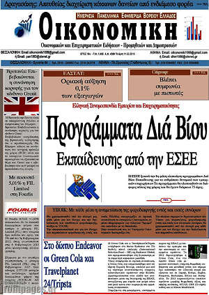 Πρωτοσέλιδο Οικονομική