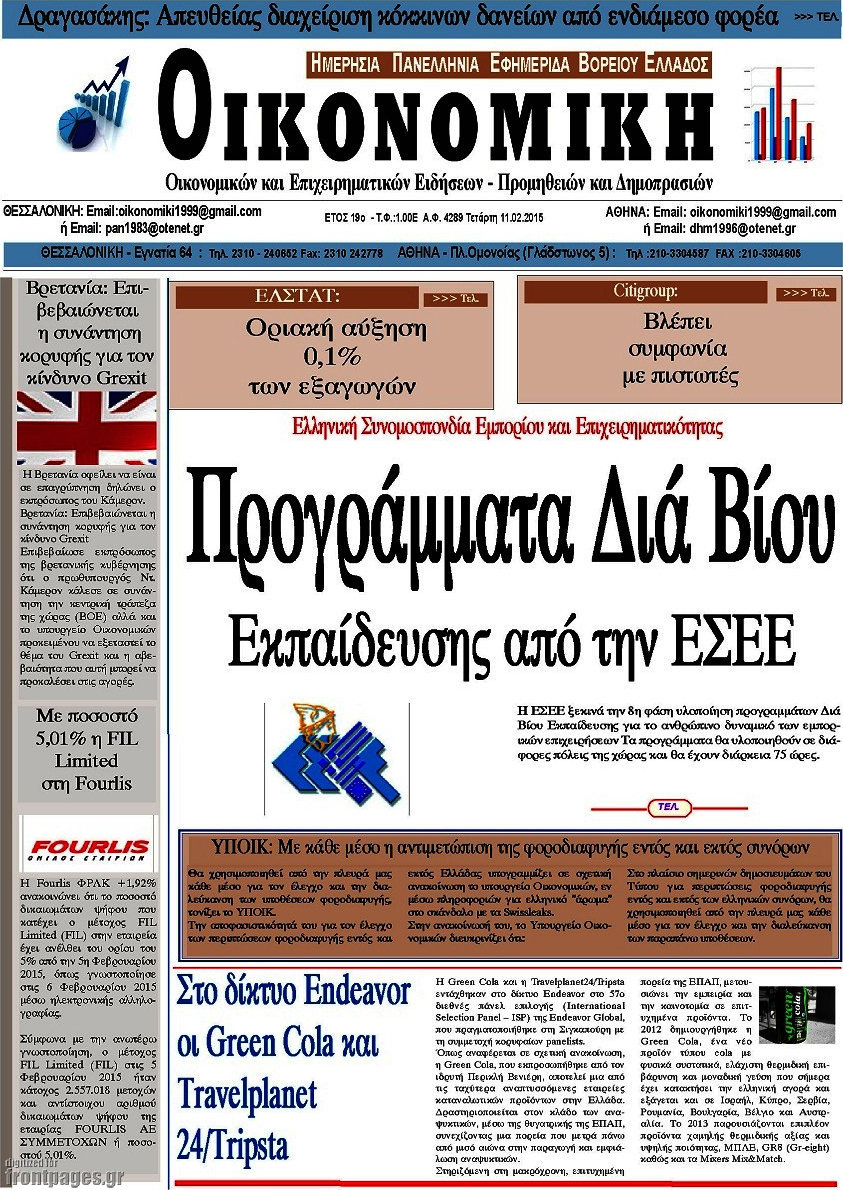 Οικονομική