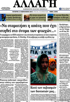 Πρωτοσέλιδο Αλλαγή