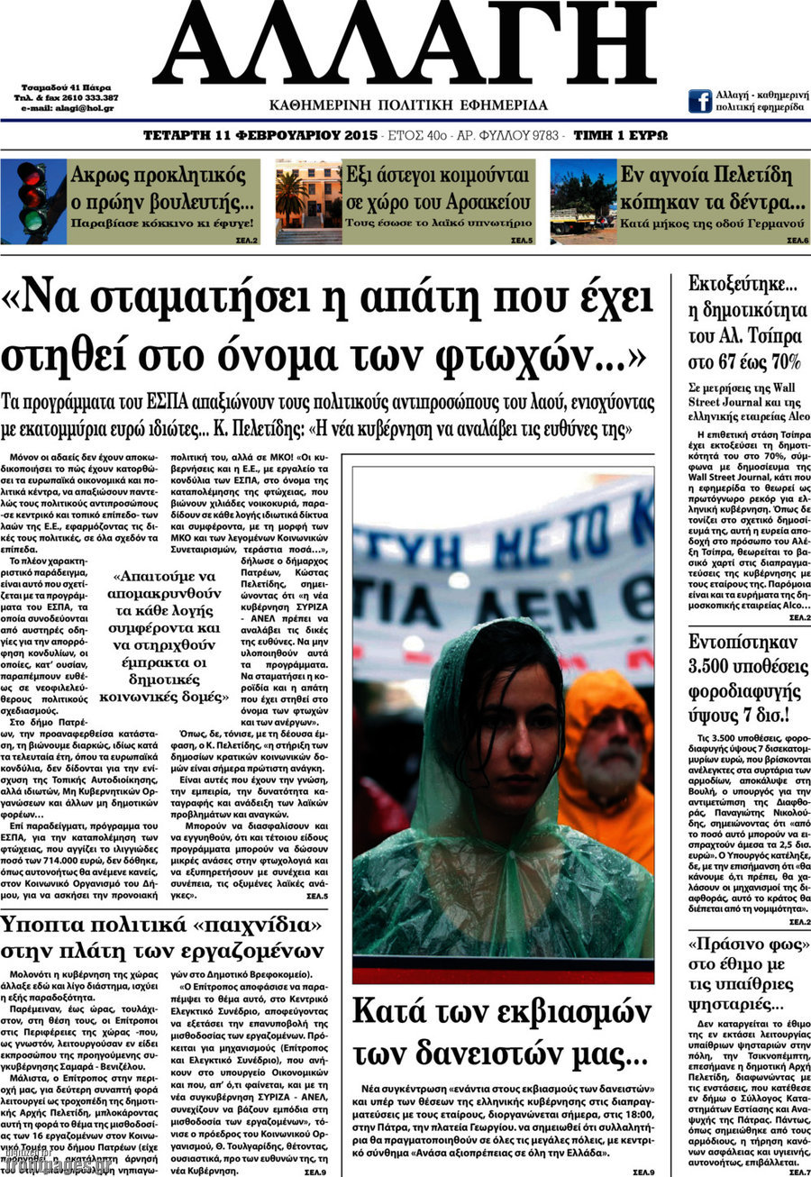 Αλλαγή