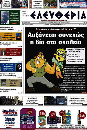 Πρωτοσέλιδο Ελευθερία