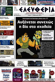 /Ελευθερία
