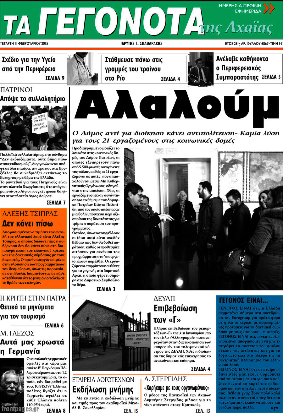 Γεγονότα της Αχαΐας
