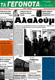 /Γεγονότα της Αχαΐας