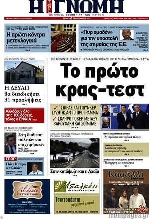 Πρωτοσέλιδο Η Γνώμη