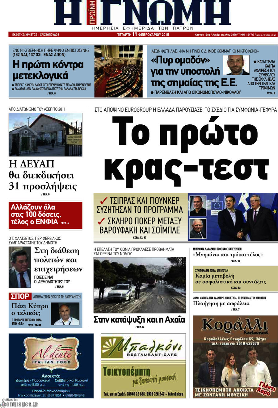 Η Γνώμη