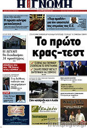 /Η Γνώμη
