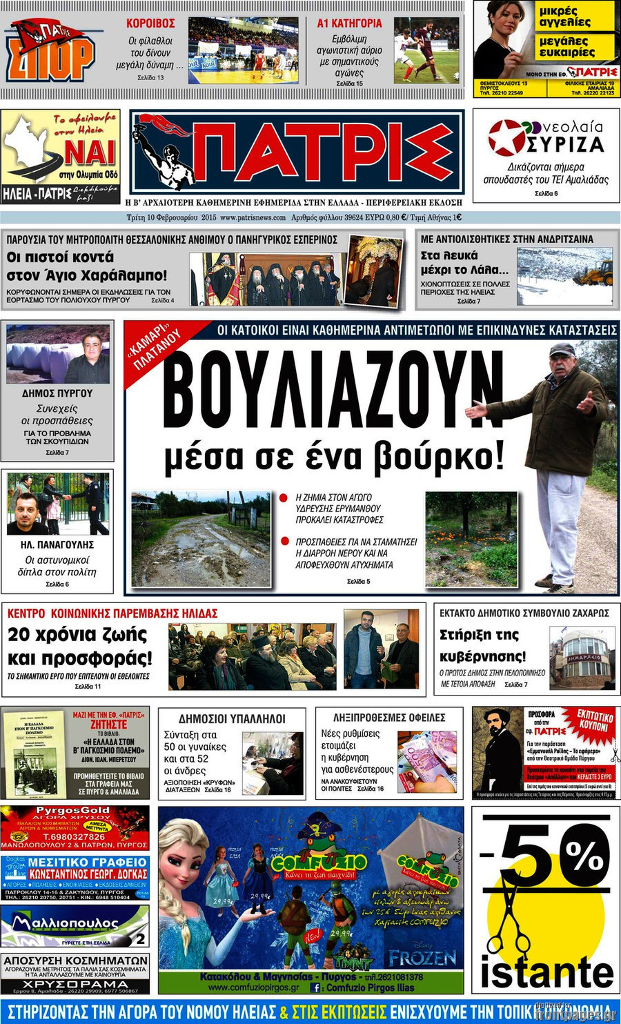 Πατρίς