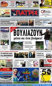 /Πατρίς