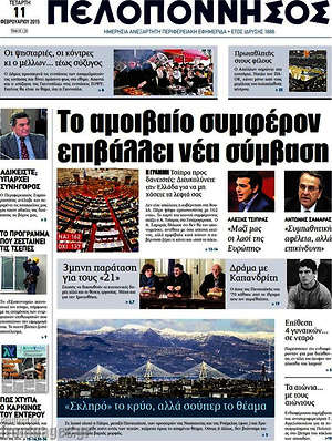 Πρωτοσέλιδο Πελοπόννησος