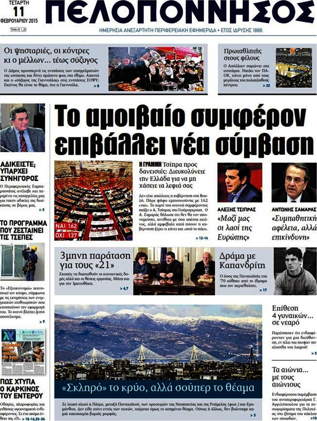 Πελοπόννησος