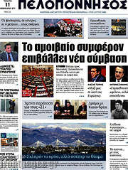 /Πελοπόννησος