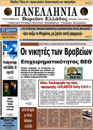 Πρωτοσέλιδο Πανελλήνια Β. Ελλάδος