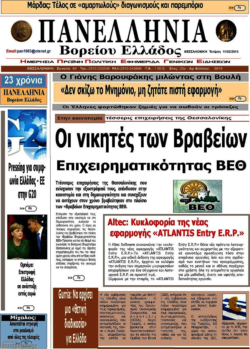 Πανελλήνια Β. Ελλάδος