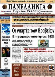 /Πανελλήνια Β. Ελλάδος