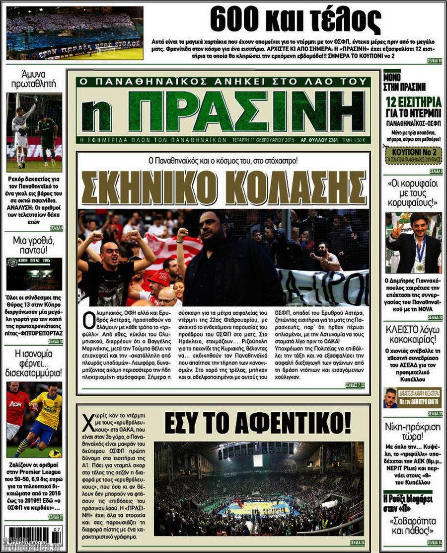 Η Πράσινη