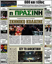 /Η Πράσινη