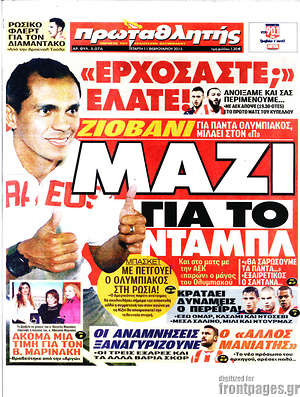 Πρωτοσέλιδο εφημερίδας Πρωταθλητής - protoselida