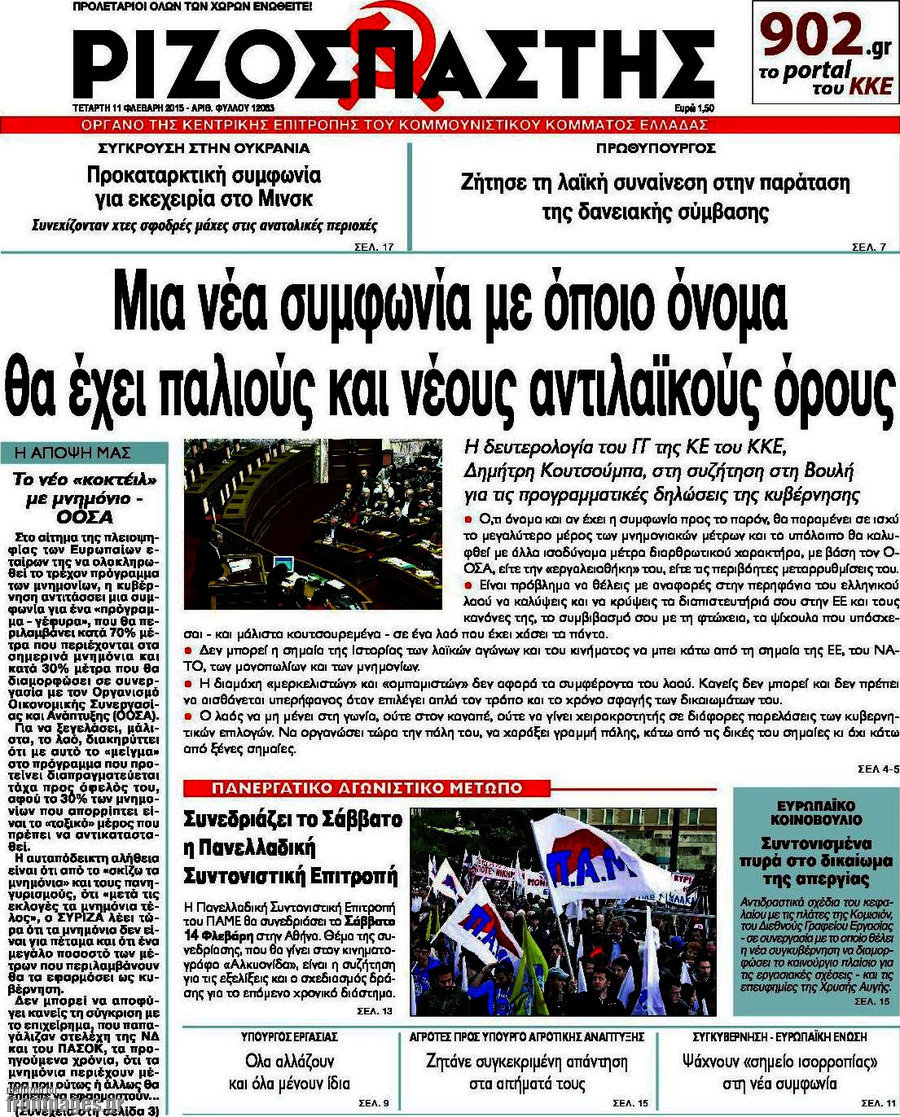 Ριζοσπάστης
