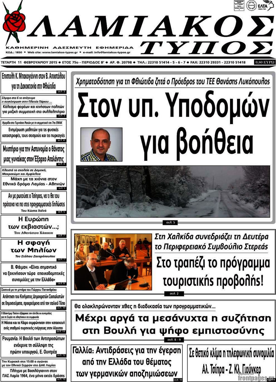 Λαμιακός Τύπος