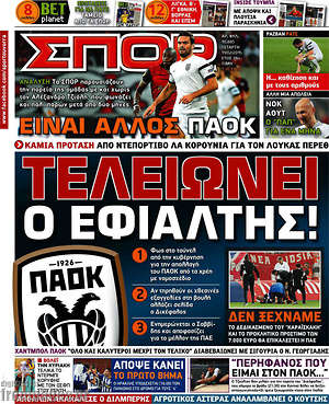 Πρωτοσέλιδο εφημερίδας Σπορ του Βορρά - protoselida