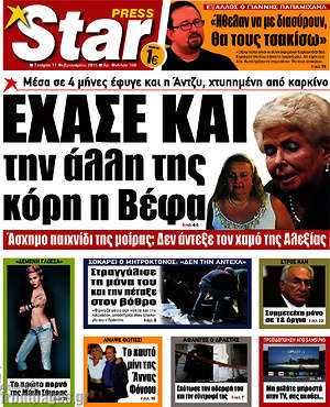 Πρωτοσέλιδο εφημερίδας Star press - protoselida