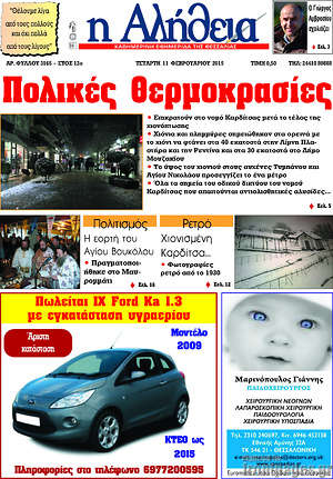 Πρωτοσέλιδο Η Αλήθεια