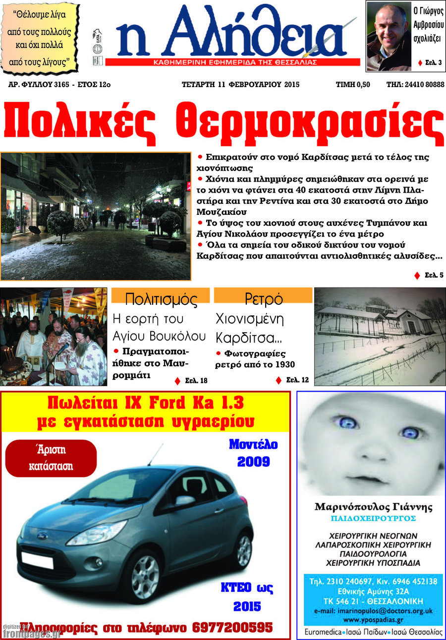 Η Αλήθεια