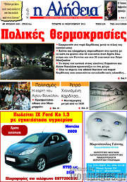 /Η Αλήθεια