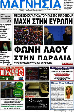 Πρωτοσέλιδο Μαγνησία