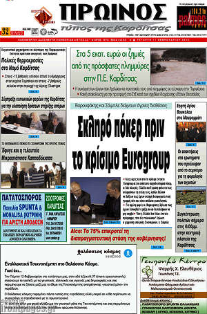 Πρωτοσέλιδο Πρωινός Τύπος
