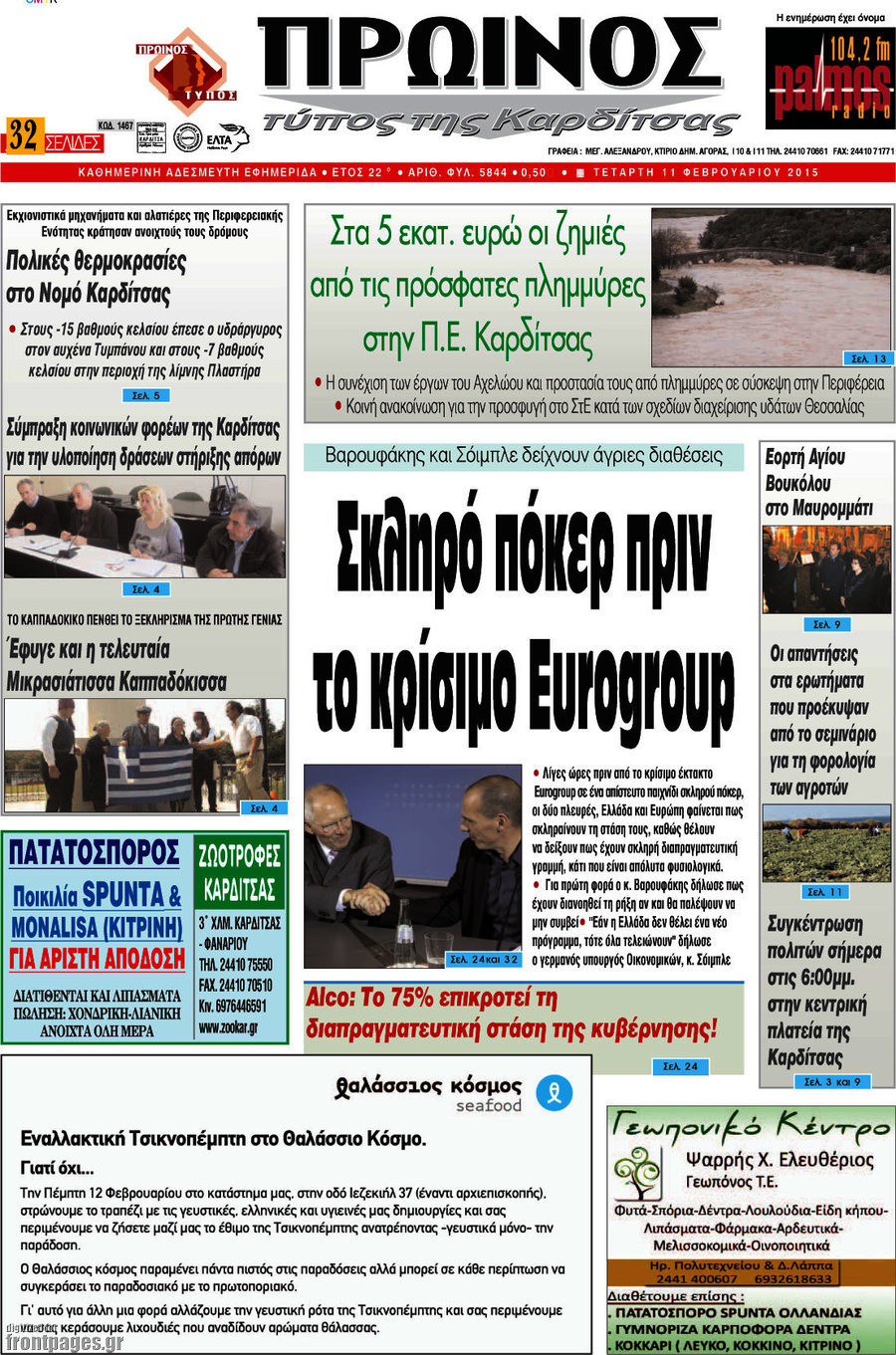 Πρωινός Τύπος