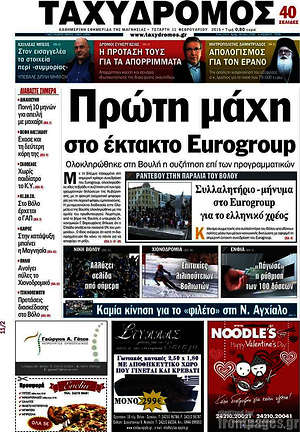 Πρωτοσέλιδο Ταχυδρόμος