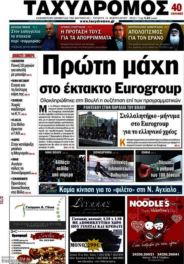 Ταχυδρόμος