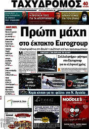 /Ταχυδρόμος