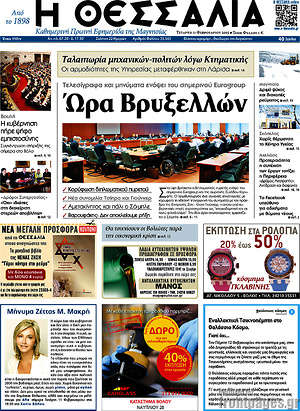 Πρωτοσέλιδο Θεσσαλία