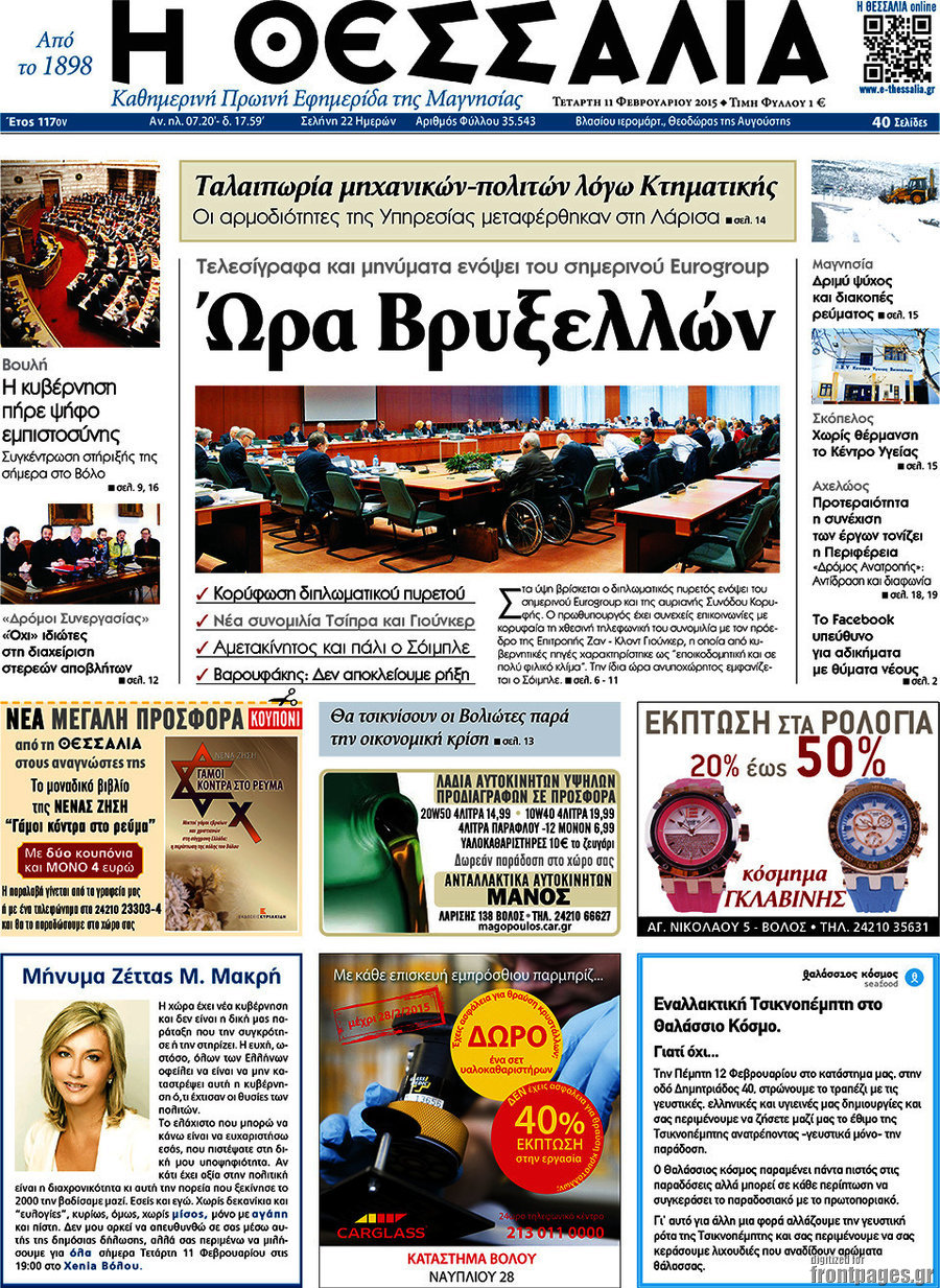 Θεσσαλία