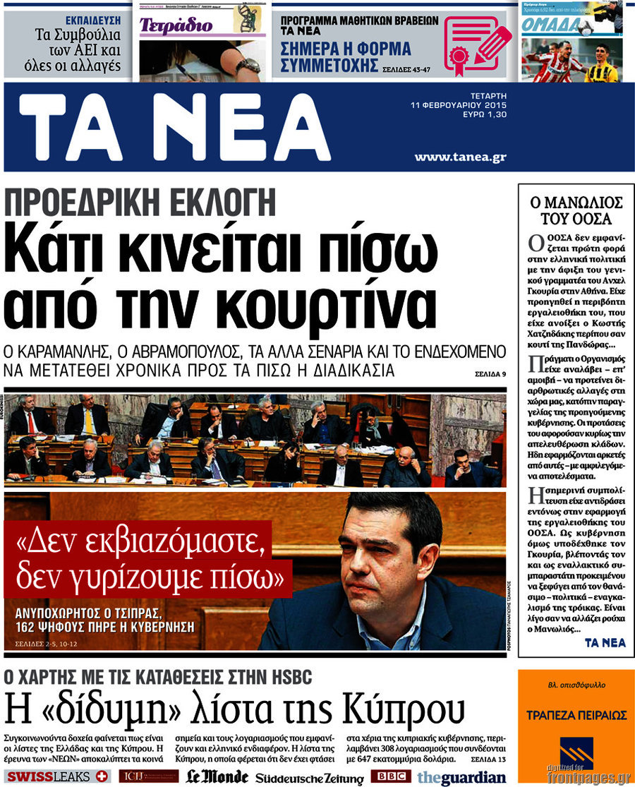 Τα Νέα