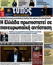 /Τύπος Θεσσαλονίκης